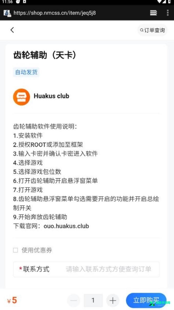 齿轮辅助羽霖咲华