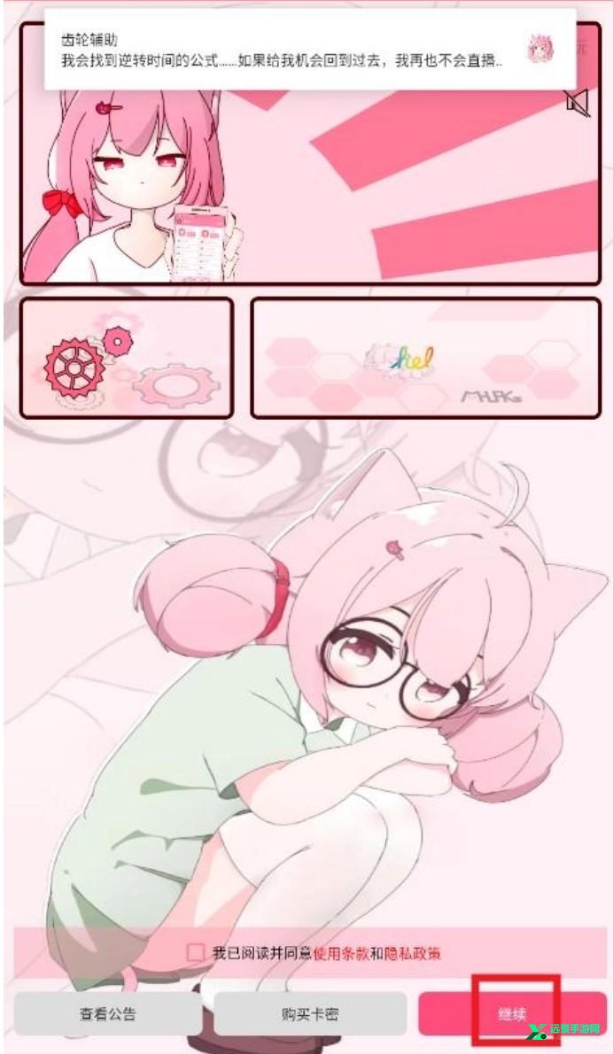 齿轮辅助羽霖咲华