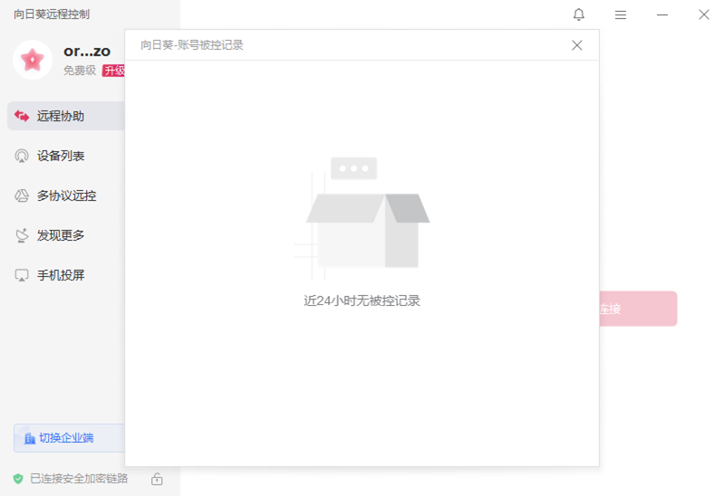 向日葵远程控制