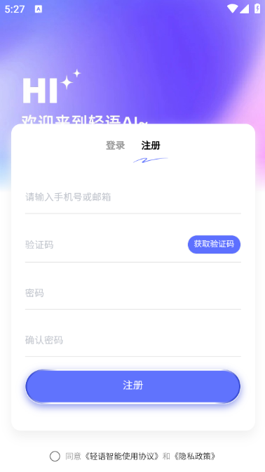 轻语AI官方版截图3