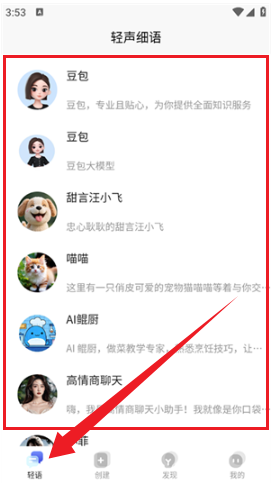 轻语AI官方版