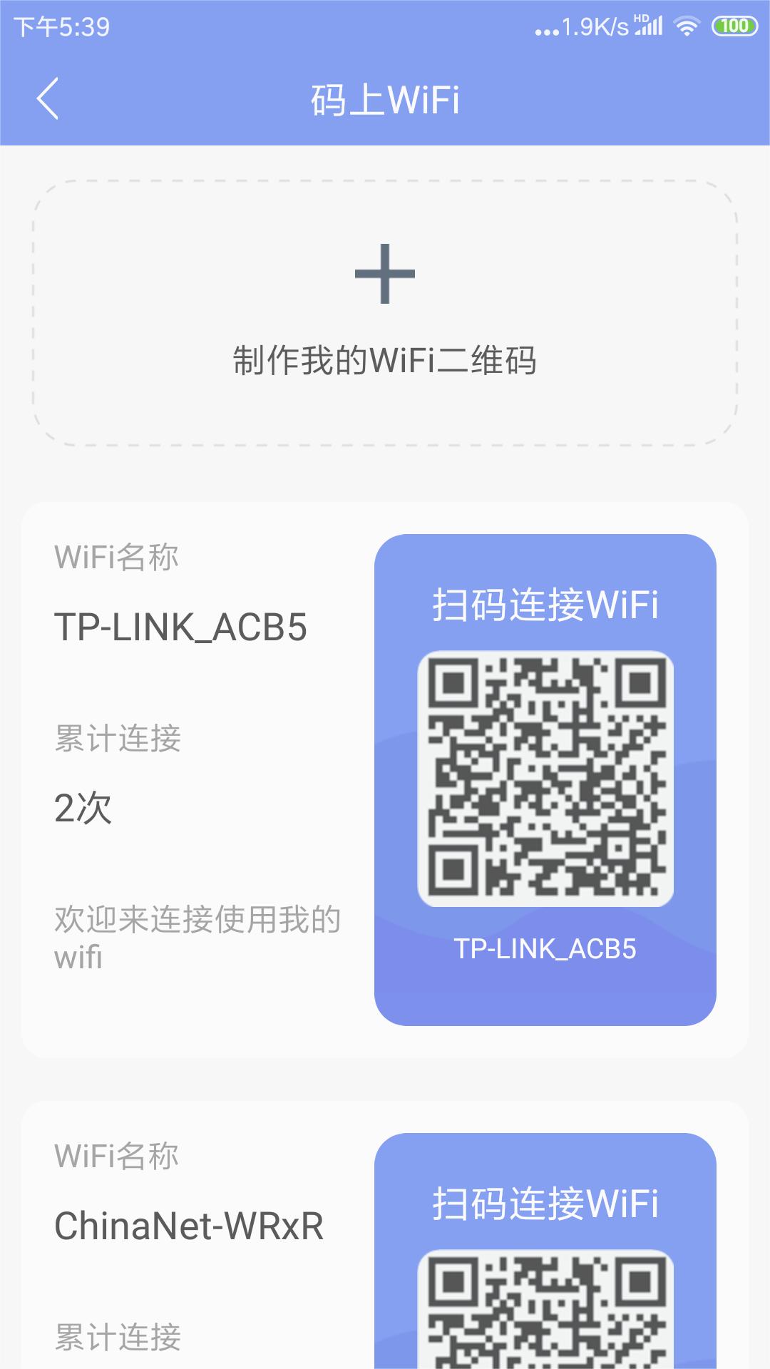 邻里WiFi密码安卓版截图1