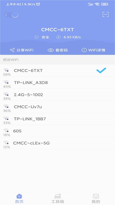 邻里WiFi密码安卓版截图2