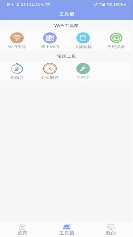 邻里WiFi密码安卓版截图3