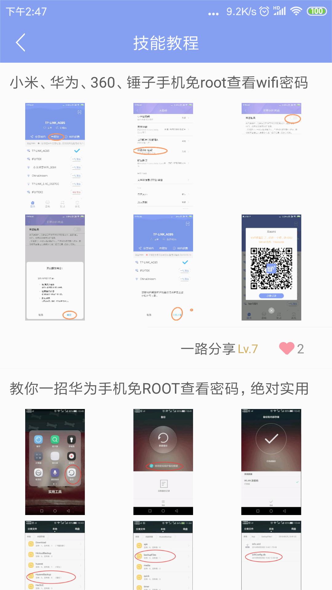 邻里WiFi密码安卓版截图4