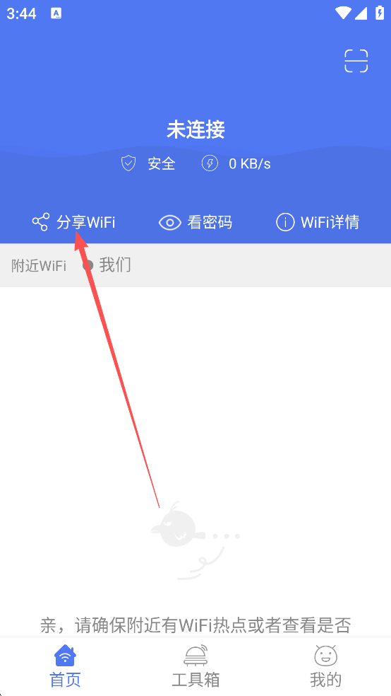 邻里WiFi密码安卓版