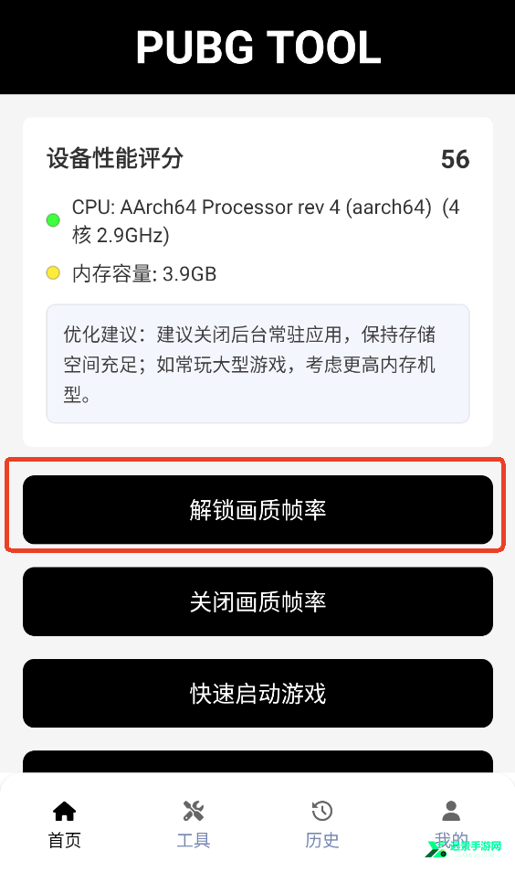 三角洲画质助手官方正版
