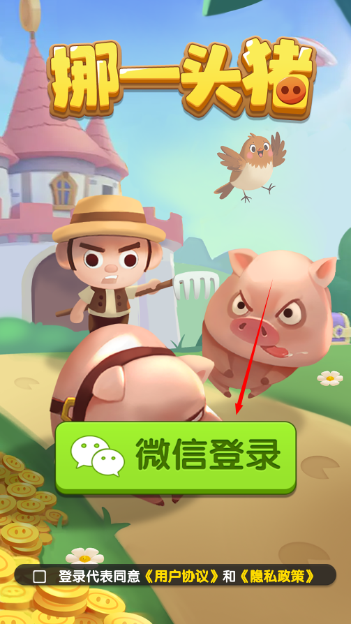 挪一头猪