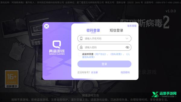 阿瑞斯病毒2手机版