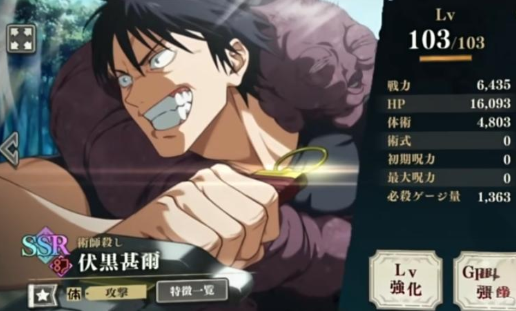 咒术回战幻影夜行日服