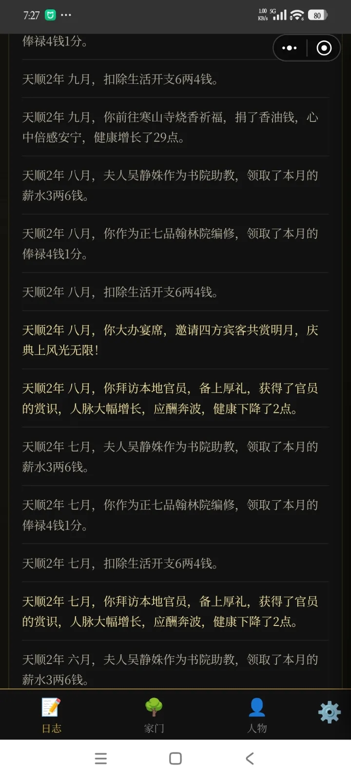 凡人百年志大明篇