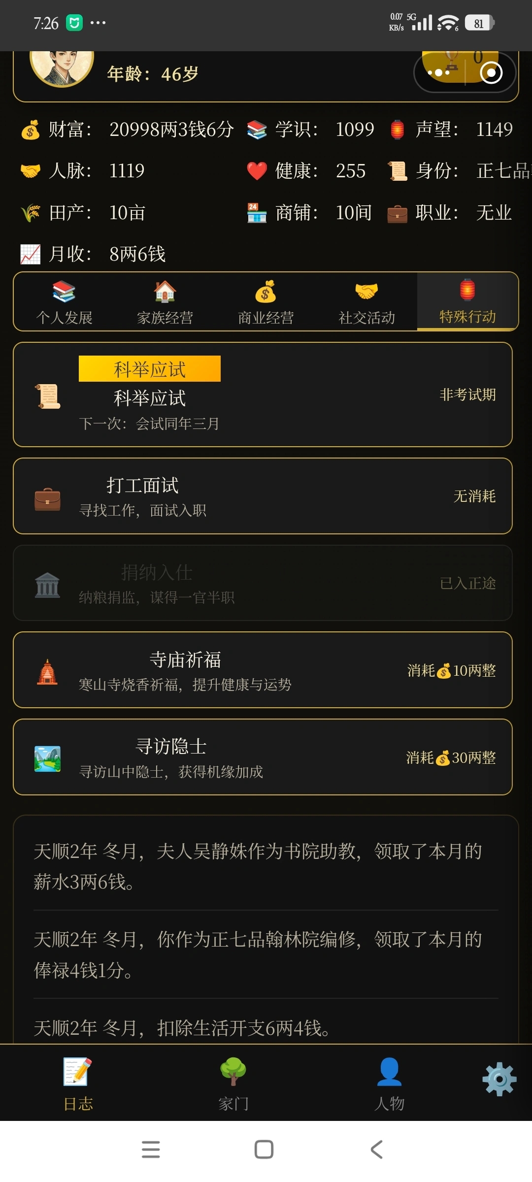 凡人百年志大明篇