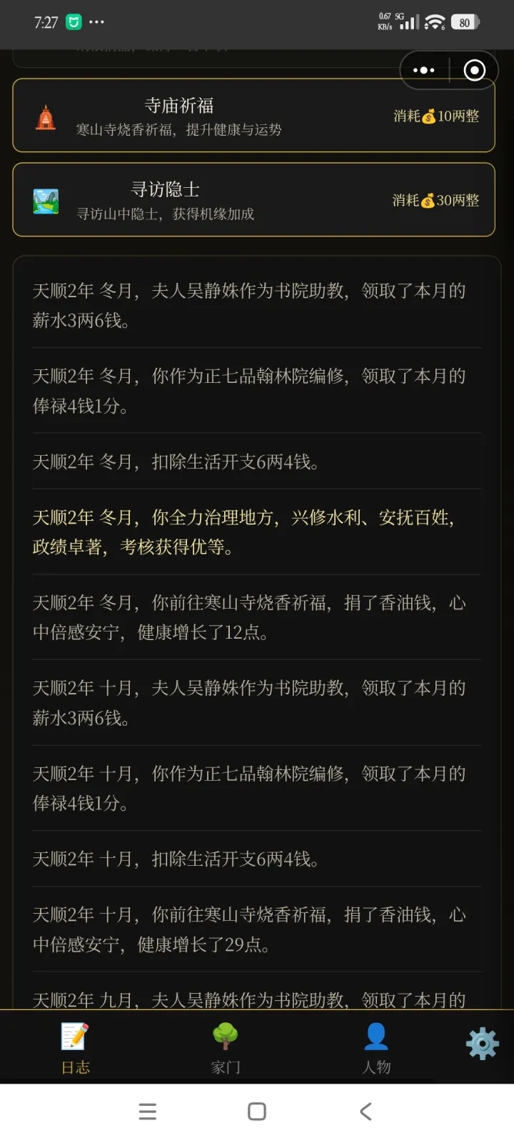 凡人百年志大明篇