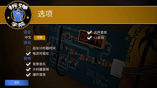 拆弹学院中文版