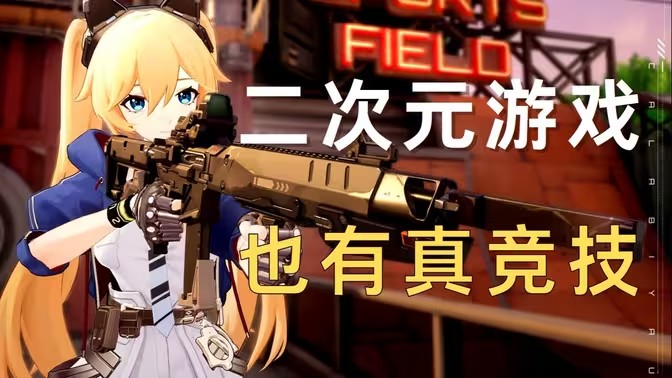 美少女射击游戏