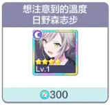 世界计划多彩舞台日服