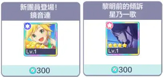 世界计划多彩舞台日服