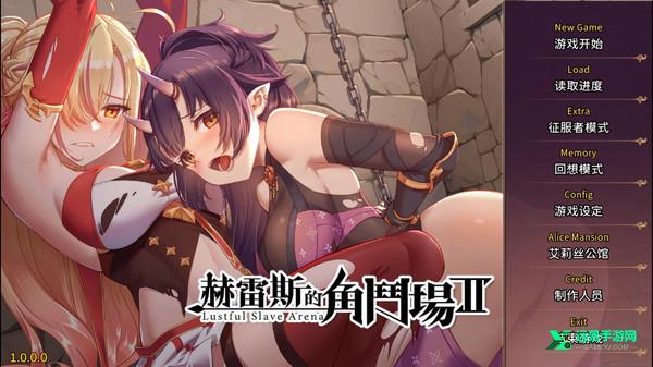 赫雷斯的角斗场2汉化版