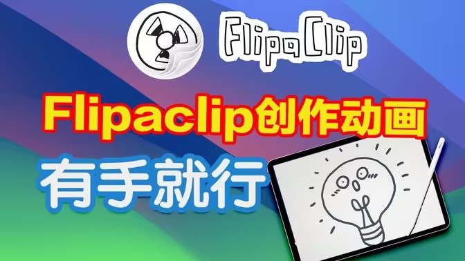 flipaclip