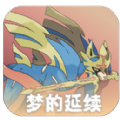 口袋妖怪梦的延续魔改版