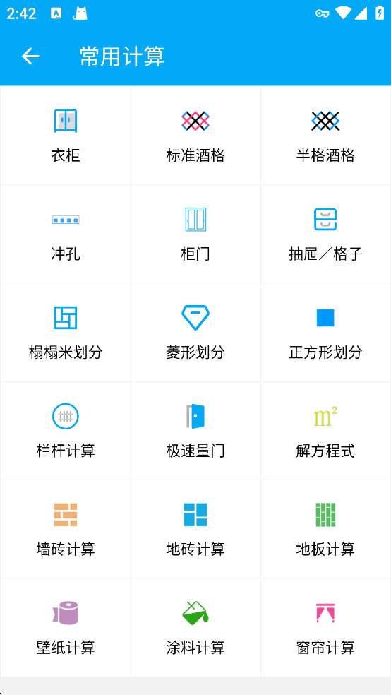 木工计算器旧版本