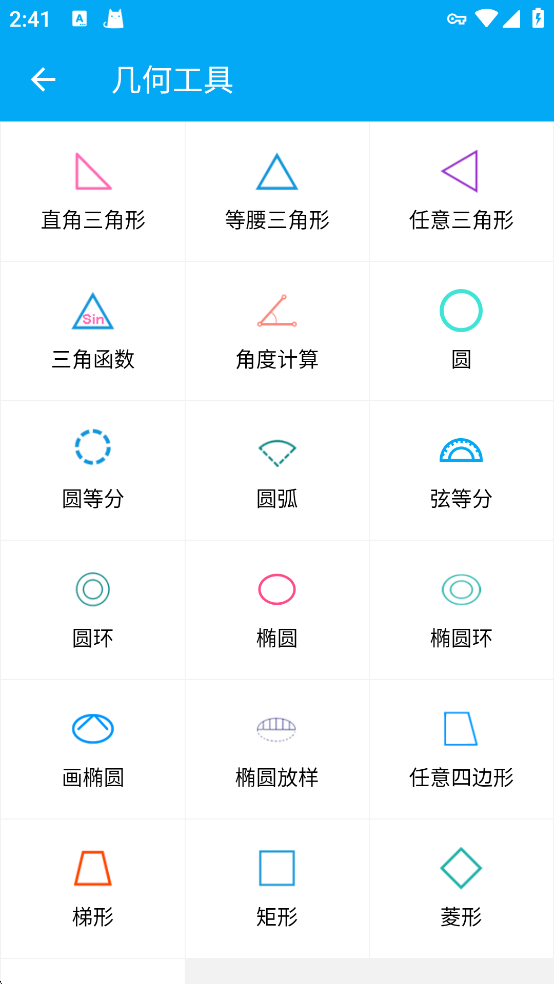木工计算器旧版本