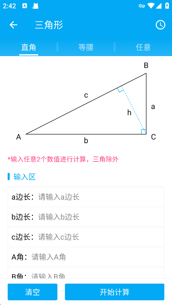 木工计算器旧版本