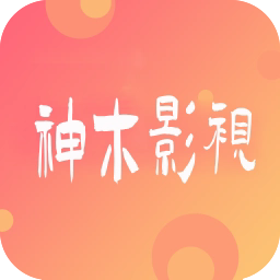 神木影视电视版