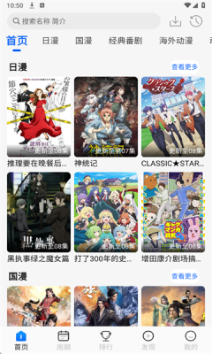 动漫屋安卓版截图2