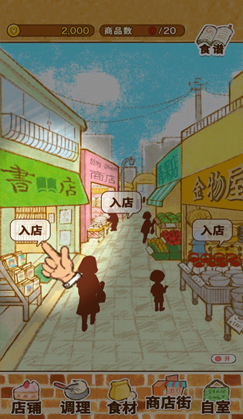 洋果子店