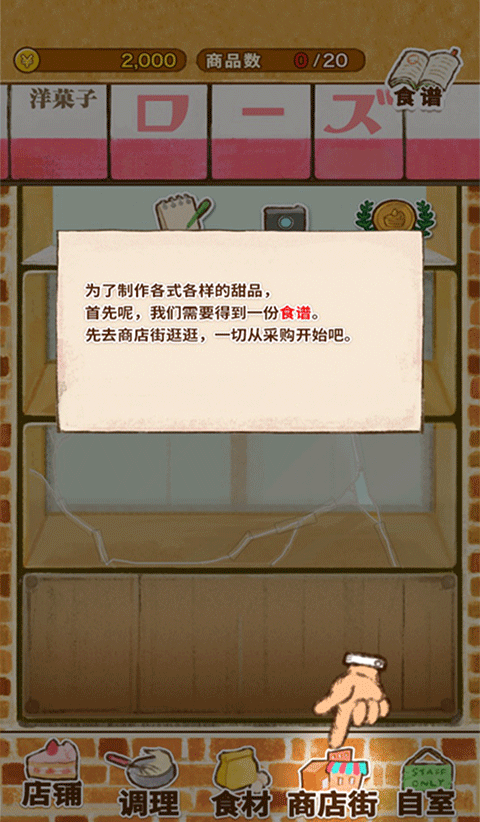 洋果子店