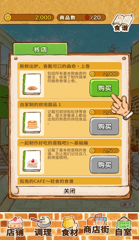 洋果子店