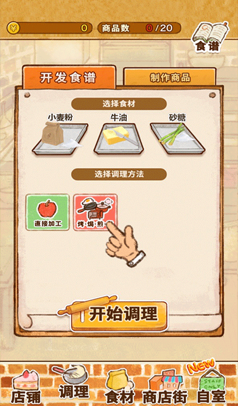 洋果子店