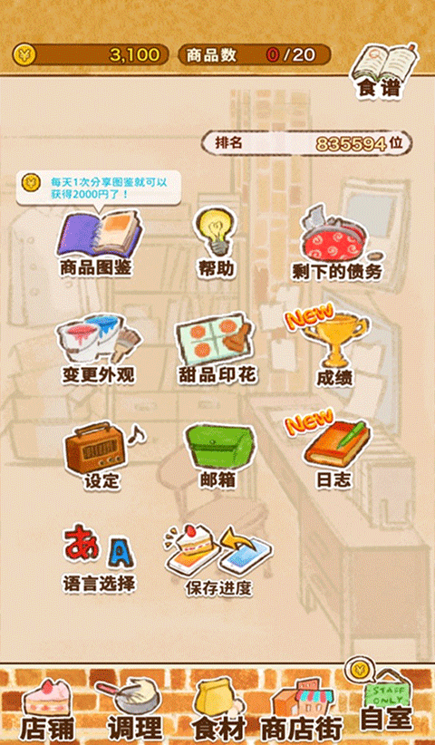洋果子店