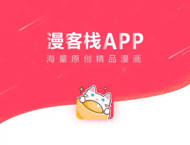 漫客栈