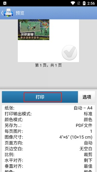 掌上打印宝