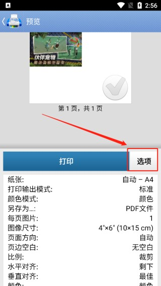 掌上打印宝