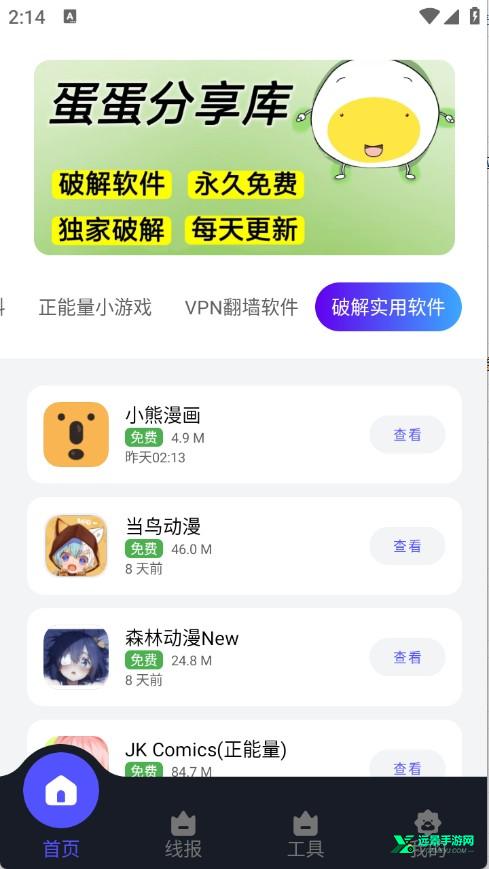 蛋蛋软件库