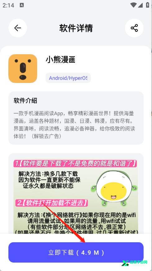 蛋蛋软件库