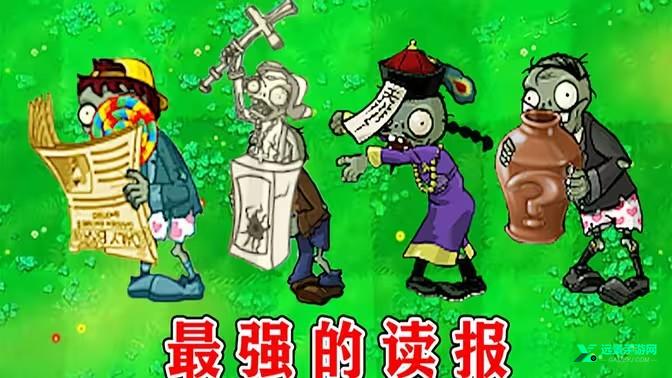 植物大战僵尸无名版正版