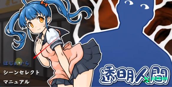 透明人间汉化版