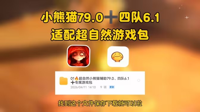 超自然行动组辅助软件大全