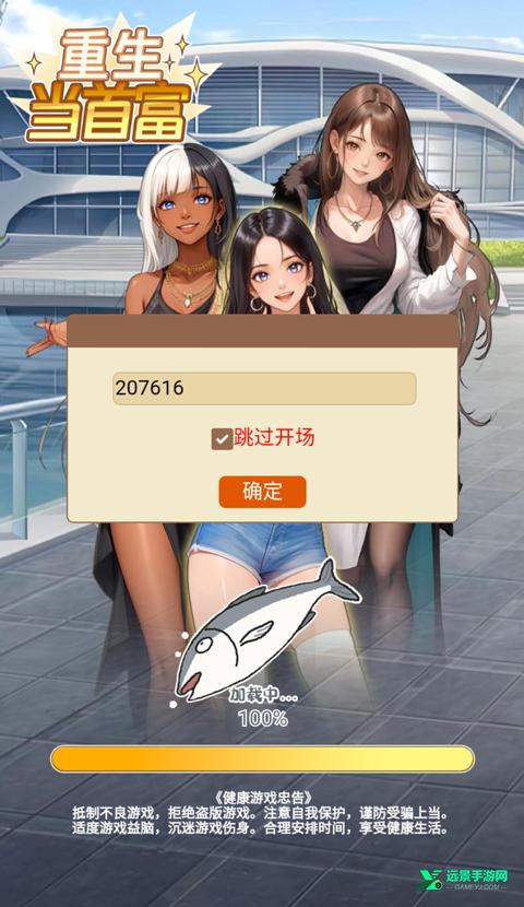 重生当首富内置GM菜单