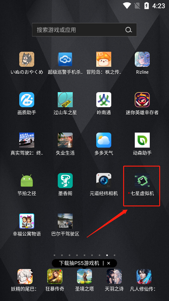 七星虚拟机2.3.0