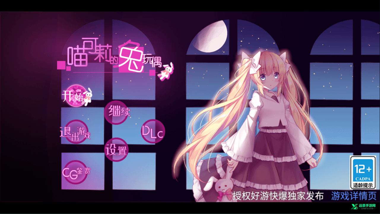 喵可莉的兔玩偶汉化版