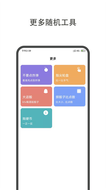 小决定大转盘截图1