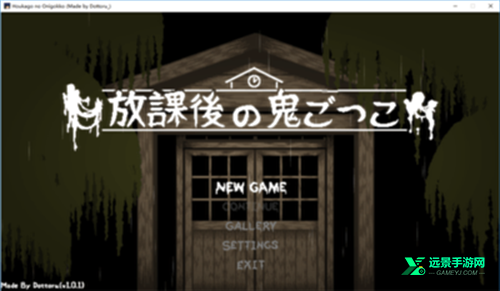 放课后的捉迷藏手机版