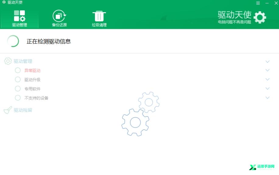 驱动天使绿色版