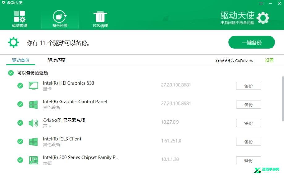 驱动天使绿色版