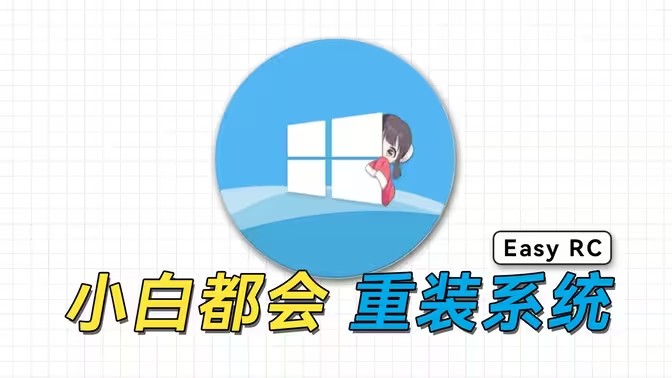 一键重装系统软件